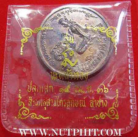 เหรียญโภคทรัพย์ เอาไว้เรียกทรัพย์ครับ ลพ.เกษม เขมโก สำนักสุสานไตรลักษณ์ จ.ลำปาง*152