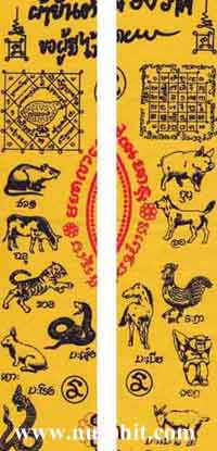 ผ้ายันต์เสาร์๕ มหามงคล ๑๒ ราศี หลวงพ่อเกษม เขมโก สำนักไตรลักษณ์ ลำปาง*155