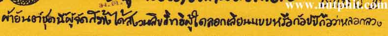 ผ้ายันต์เสาร์๕ มหามงคล ๑๒ ราศี หลวงพ่อเกษม เขมโก สำนักไตรลักษณ์ ลำปาง*155