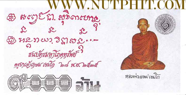 *ถุงกำไรเงิน-กำไรทอง ลพ.เกษม มาพร้อมธนบัตรขวัญถุงมหาโภคทรัพย์ 9000 ล้านบาทครับ*184