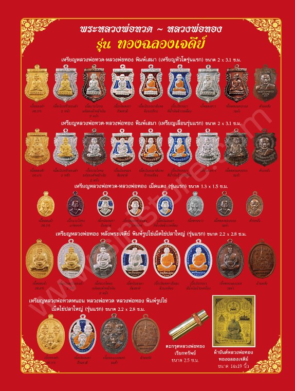 **วัดใจ**เหรียญเสมาหัวโตหลวงพ่อทวด-อ.ทอง รุ่นทองฉลองเจดีย์ วัดสำเภาเชย จ.ปัตตานี ปี๒๕๕๒**กล่องเดิม
