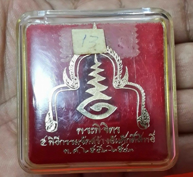 รูปหล่อหลวงพ่อเงิน รุ่นพระพิจิตร เนื้อนวโลหะ + ทองคำ 109 บาท