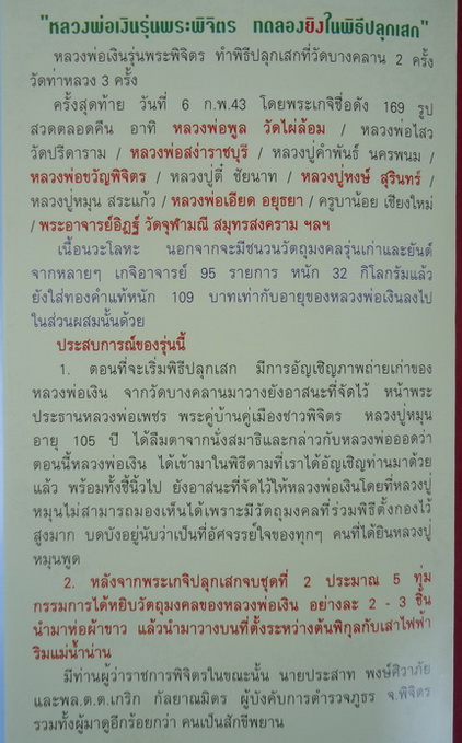 รูปหล่อหลวงพ่อเงิน รุ่นพระพิจิตร เนื้อนวโลหะ + ทองคำ 109 บาท