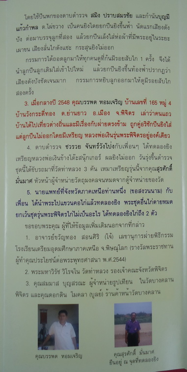 รูปหล่อหลวงพ่อเงิน รุ่นพระพิจิตร เนื้อนวโลหะ + ทองคำ 109 บาท