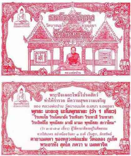 95*แหวนหลวงพ่อปาน วัดบางนมโค อยุธยา+หนังสือ+ธนบัตรขวัญถุง