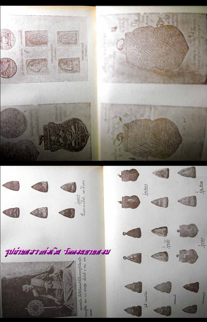 * * * พิเศษ 199.- * * * หนังสือเก่า ๆ "รวมภาพพระเครื่องยอดนิยม" สภาพ 100 ไม่ผ่านการอ่านมาก่อน 