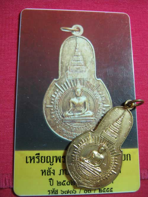 เหรียญพระพุทธมงคลนายก หลัง ภปร. ออกวัดวังกระโจม จ.นครนายก ปี 2512 ท่านเจ้าคุณนรฯ...