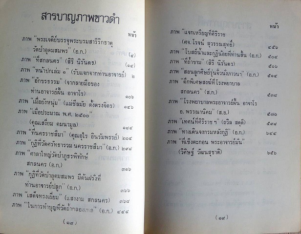 หนังสือที่ระลึกอนุสรณ์งานศพ พระอาจารย์ฝั้น อาจารเถระ