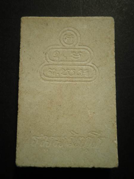 พระสมเด็จเจ้าคุณนรฯ หลังยันต์น้ำเต้า