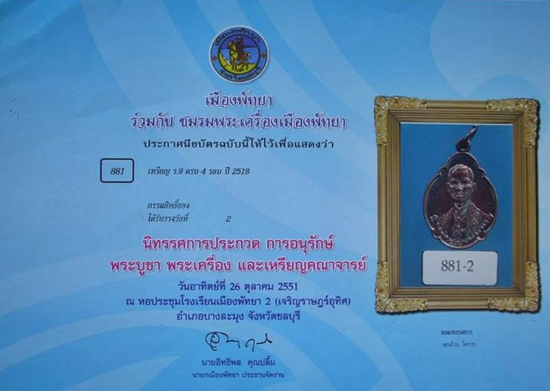 ((( เริ่มที่ 1,499._ ))) >>> เหรียญในหลวง ๔ รอบ (เนื้อทองแดง) ปี 2518 <<< (((..แชมป์ที่ 2..)))