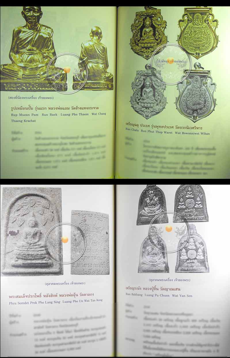 หนังสือ "พระใหม่น่าเก็บ เกจิอาจารย์แห่งยุค" รวมภาพพระเครื่องเด่น พิธีดัง มวลสารขลัง พุทธคุณดี