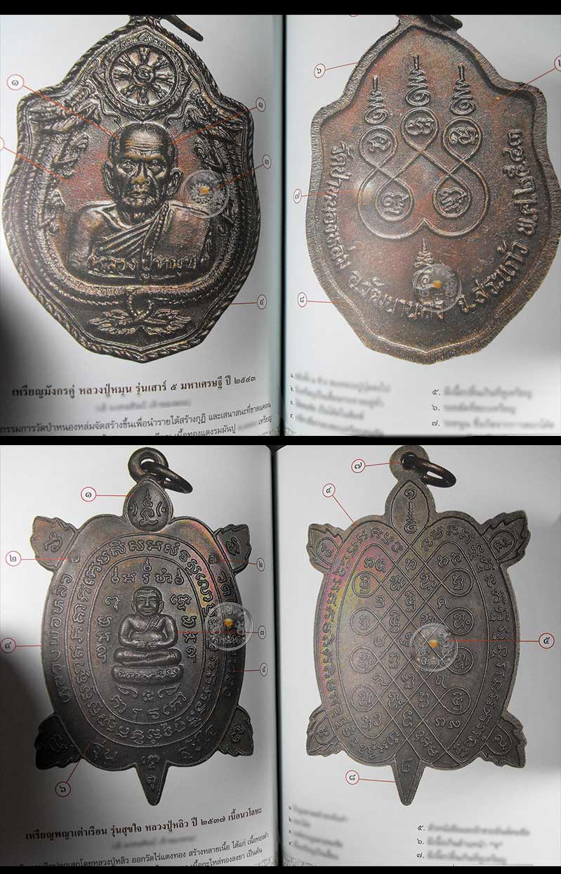 หนังสือ "ชี้ตำหนิพระเหรียญ เกจิยอดนิยมแห่งยุค" (เล่ม 2)