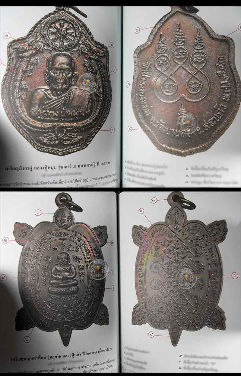 หนังสือ "ชี้ตำหนิพระเหรียญ เกจิยอดนิยมแห่งยุค" (เล่ม 2)