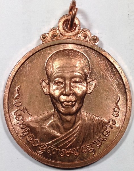 เหรียญกลมใหญ่หลวงพ่อเกษม เขมโก ปี18 คณะศิษย์ชัยนาทสร้าง สวยเดิมๆครับ เคาะเดียว