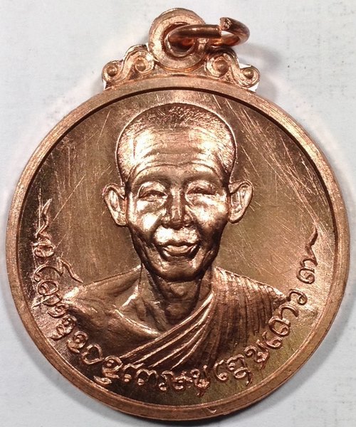 เหรียญกลมใหญ่หลวงพ่อเกษม เขมโก ปี18 คณะศิษย์ชัยนาทสร้าง สวยเดิมๆครับ เคาะเดียว