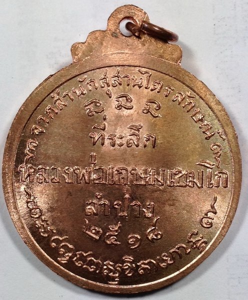 เหรียญกลมใหญ่หลวงพ่อเกษม เขมโก ปี18 คณะศิษย์ชัยนาทสร้าง สวยเดิมๆครับ เคาะเดียว