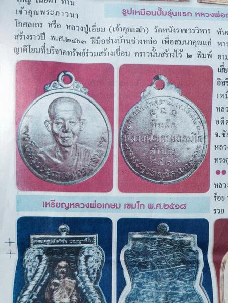 เหรียญกลมใหญ่หลวงพ่อเกษม เขมโก ปี18 คณะศิษย์ชัยนาทสร้าง สวยเดิมๆครับ เคาะเดียว