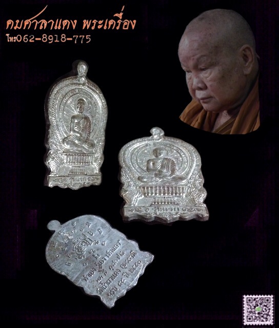 เหรียญพระสิวลีนั่งพานรุ่นแรก หลวงปู่ลี กุสลธโร วัดถ้ำภูผาแดง อ. หนองวัวซอ อุดรธานี