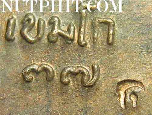 118*พระสังกัจจายน์เล็ก ลพ.เกษม เขมโก สำนักสุสานไตรลักษณ์ จ.ลำปาง 3 องค์