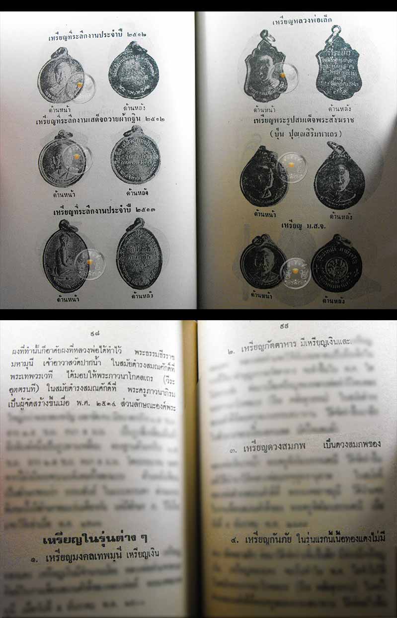 หนังสือเก่า ๆ ประวัติ อภินิหารพระเครื่อง ลพ.สด วัดปากน้ำ สภาพ 100% ไม่ผ่านการอ่านมาก่อน