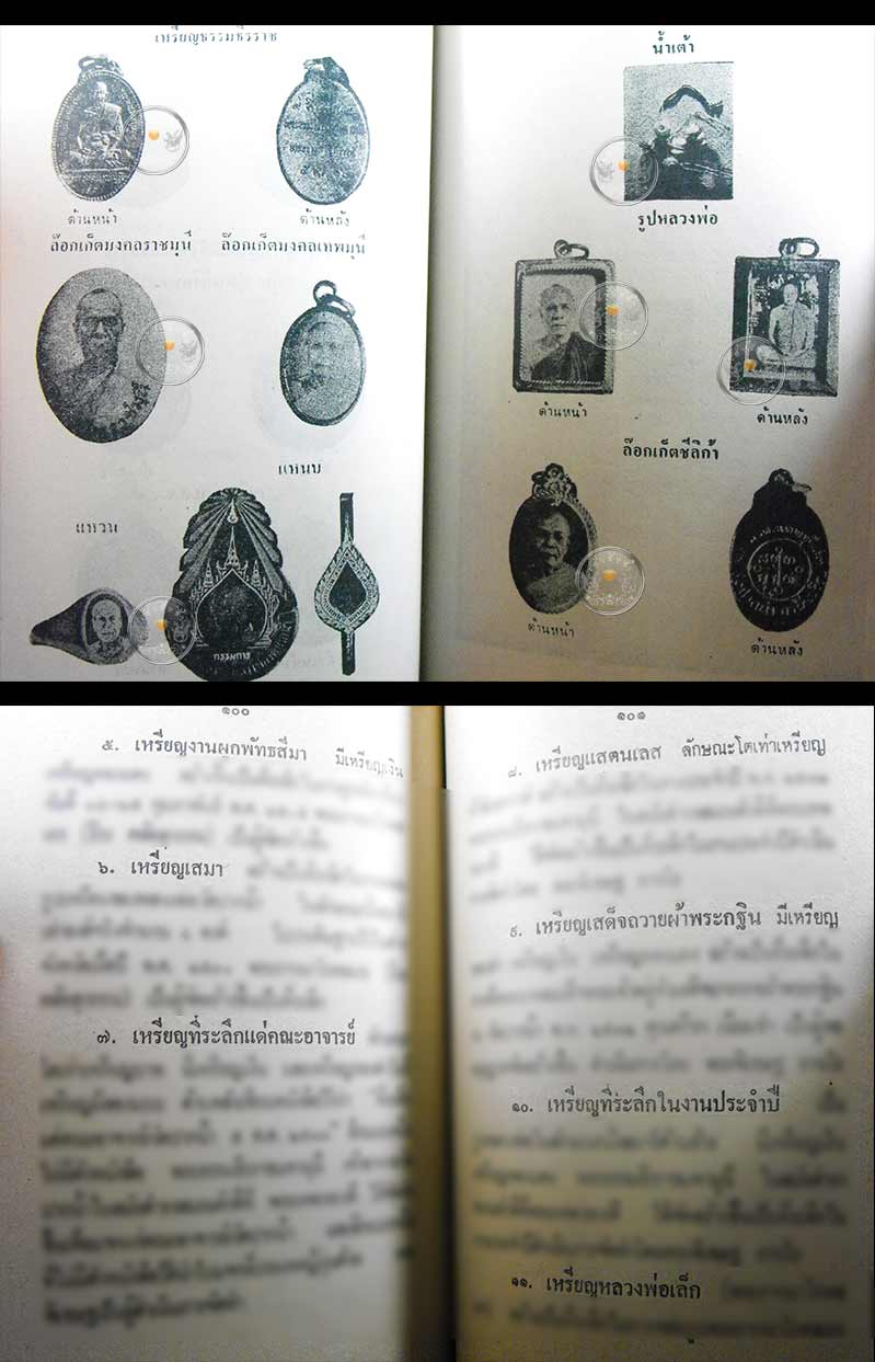 หนังสือเก่า ๆ ประวัติ อภินิหารพระเครื่อง ลพ.สด วัดปากน้ำ สภาพ 100% ไม่ผ่านการอ่านมาก่อน
