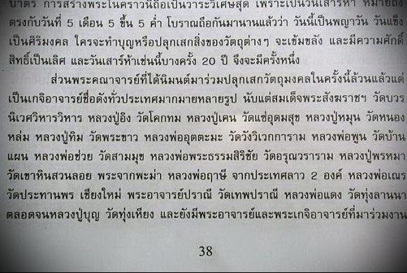 กริ่งมหาเศรษฐี เสาร์ ๕ เงินมาห้าพันล้าน ปี 43 พิธีพุทธาภิเษก 9 วัน 9 คืน ลป.หมุน, ลป.อิง, ..ฯลฯ