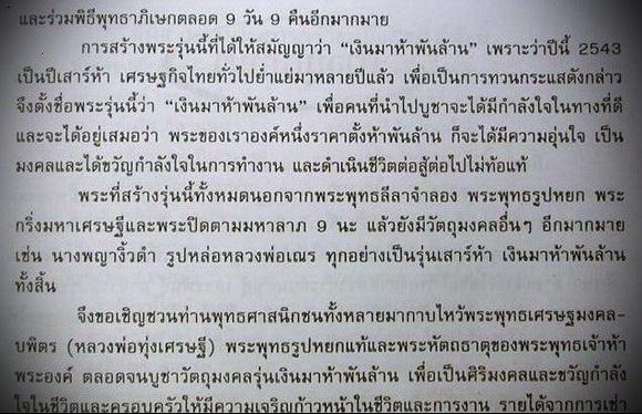 กริ่งมหาเศรษฐี เสาร์ ๕ เงินมาห้าพันล้าน ปี 43 พิธีพุทธาภิเษก 9 วัน 9 คืน ลป.หมุน, ลป.อิง, ..ฯลฯ