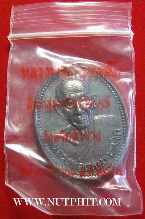 เหรียญหลวงพ่อเกษม เขมโก สำนักสุสานไตรลักษณ์ รุ่นบารมี ๘๑ ๒๘ พ.ย.๓๕*138