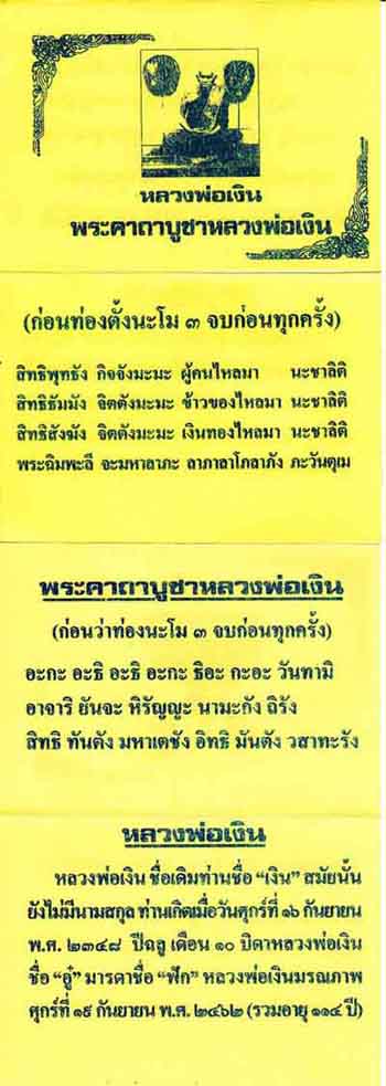 หลวงพ่อเงิน วัดบางคลาน หลัง กรมหลวงชุมพรฯเนื้อเงินแท้*139