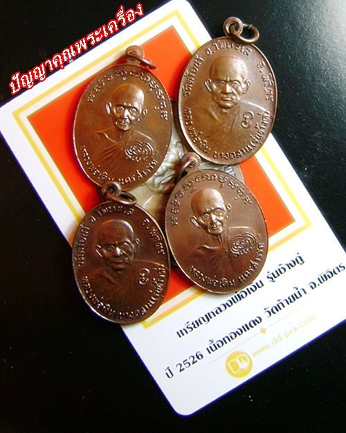 เหรียญหลวงพ่อเงิน หลังหลวงพ่อเดิม รุ่นช้างคู่ ปี2526 วัดท้ายน้ำ เนื้อทองแดง จ.พิจิตร คัดสวยๆครับ