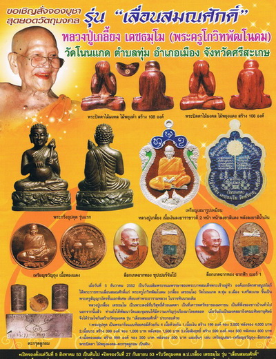 หลวงปู่เกลี้ยง เตชธัมฺโม หรือ พระครูโกวิทพัฒโนดม วัดโนนแกด จ.ศรีสระเกษ เทวดาผู้หยั่งรู้ฟ้าดิน # 2