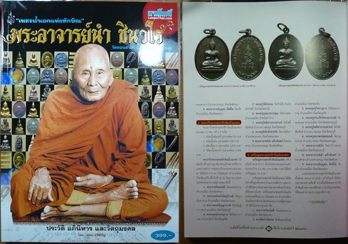 เหรียญพระพุทธทักษิณมิ่งมงคล นราธิวาส ปี 2511 จำนวน 5 เหรียญ สภาพสวย
