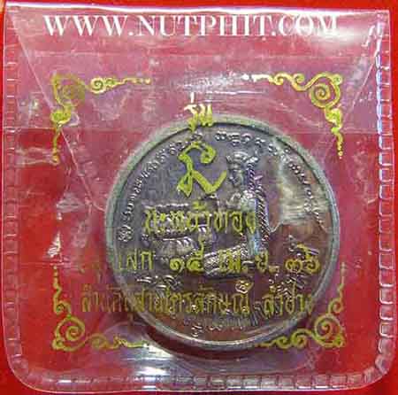 เหรียญโภคทรัพย์ เอาไว้เรียกทรัพย์ครับ ลพ.เกษม เขมโก สำนักสุสานไตรลักษณ์ จ.ลำปาง*152