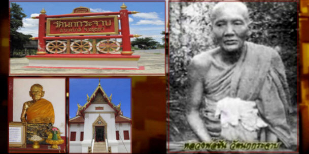 พระปิดตา พิมพ์หนุมาน เนื้อผงคลุกรัก หลวงพ่อขัน วัดนกกระจาบ อยุธยา ปี2480