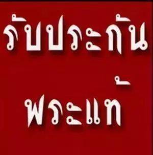 พ่อท่านคล้ายหลังสมเด็จโต ปี 07บล็อกแตก ออกวัดอัมพวา บางกอกน้อย กรุงเทพ