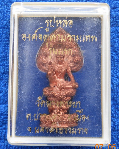 องค์จตุคามฯรุ่นแรก วัดนางพระยา {ปางมหาราชลีลา 1.5 x 4 .5 ซ.ม.} สุดยอดพิธีกรรมที่ยิ่งใหญ่ของปี๒๕๔๘