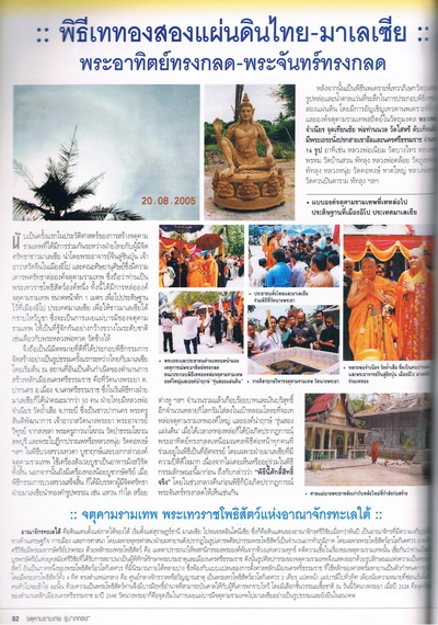 องค์จตุคามฯรุ่นแรก วัดนางพระยา {ปางมหาราชลีลา 1.5 x 4 .5 ซ.ม.} สุดยอดพิธีกรรมที่ยิ่งใหญ่ของปี๒๕๔๘