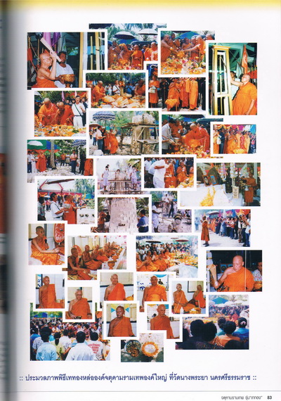 องค์จตุคามฯรุ่นแรก วัดนางพระยา {ปางมหาราชลีลา 1.5 x 4 .5 ซ.ม.} สุดยอดพิธีกรรมที่ยิ่งใหญ่ของปี๒๕๔๘