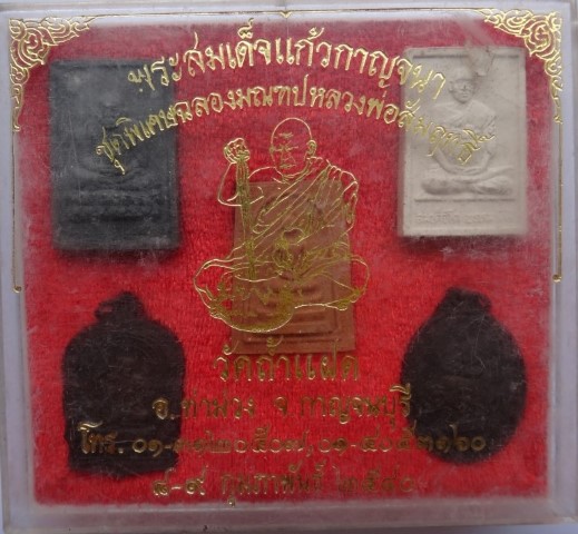 หรียญพระร่วงโรจนฤทธิหลวงพ่อเล็กวัดเขาดินปี22+ชุด5องค์หลวงพ่อสัมฤทธิ์วัดถ้ำแฝด3ชุดเคาะเดียว250