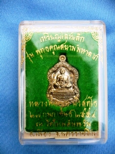 หลวงพ่อคูณ รุ่นพุทธคูณสยาม มหาลาภวัดใหม่อัมพวัน โล่ห์เล็กเดียวแดงเนื้ออปาก้า