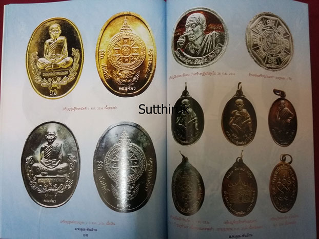 หนังสือ วัตถุมงคล หลวงพ่อคูณ พันล้าน