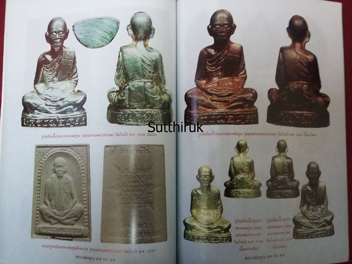 หนังสือ พระเครื่อง หลวงพ่อคูณ วัดบ้านไร่ รุ่นยอดนิยม