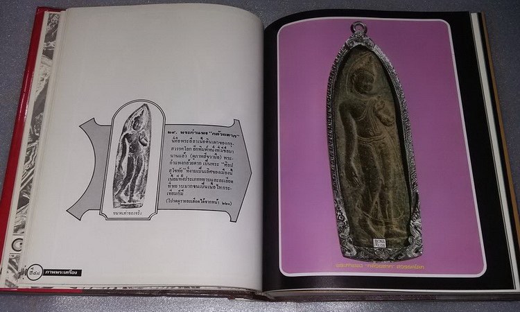 หนังสือภาพพระเครื่อง 1 (เล่มครู) อ.ประชุม กาญจนวัฒน์ ครับ