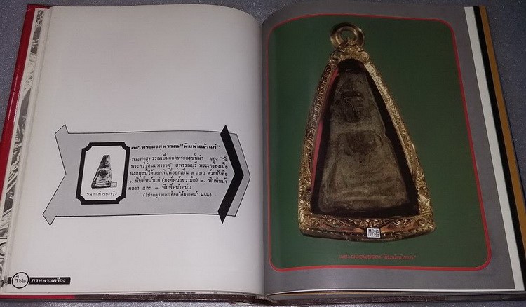 หนังสือภาพพระเครื่อง 1 (เล่มครู) อ.ประชุม กาญจนวัฒน์ ครับ