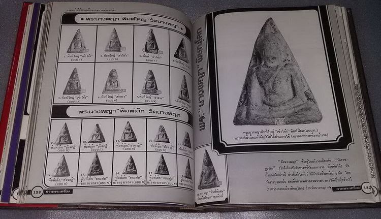หนังสือภาพพระเครื่อง 1 (เล่มครู) อ.ประชุม กาญจนวัฒน์ ครับ