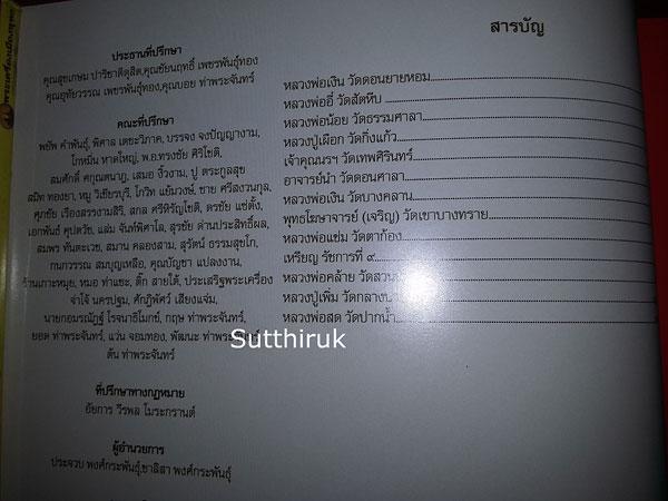 หนังสือ 13 คณาจารย์พระเครื่องยอดนิยม เล่ม 2 (ชี้จุดลับ-ตำหนิพิมพ์ พระเครื่องยอดนิยม)