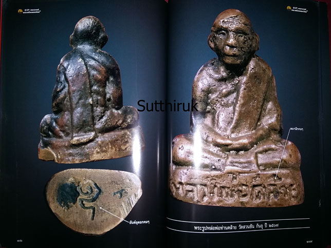 หนังสือ 13 คณาจารย์พระเครื่องยอดนิยม เล่ม 2 (ชี้จุดลับ-ตำหนิพิมพ์ พระเครื่องยอดนิยม)