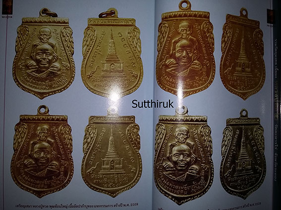 หนังสือ รวมวัตถุมงคลยอดนิยมทุกรุ่น หลวงปู่ทวด วัดช้างให้ จ.ปัตตานี