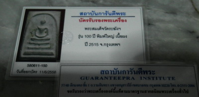 สมเด็จวัดระฆัง 100ปี พิมพ์ใหญ่ ไข่ปลาเลือน บล็อคA หายากสุดๆ พร้อมบัตร กล่องCosmo