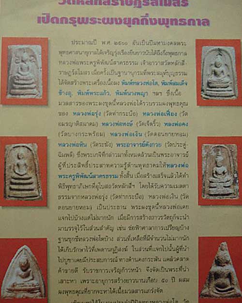 หลวงพ่อโต กรุวัดหลักสี่ราษฏร์สโมสร จ.สมุทรสาคร ปี 2500